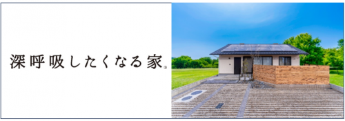 深呼吸したくなる家.png
