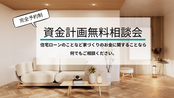 資金計画勉強会.png