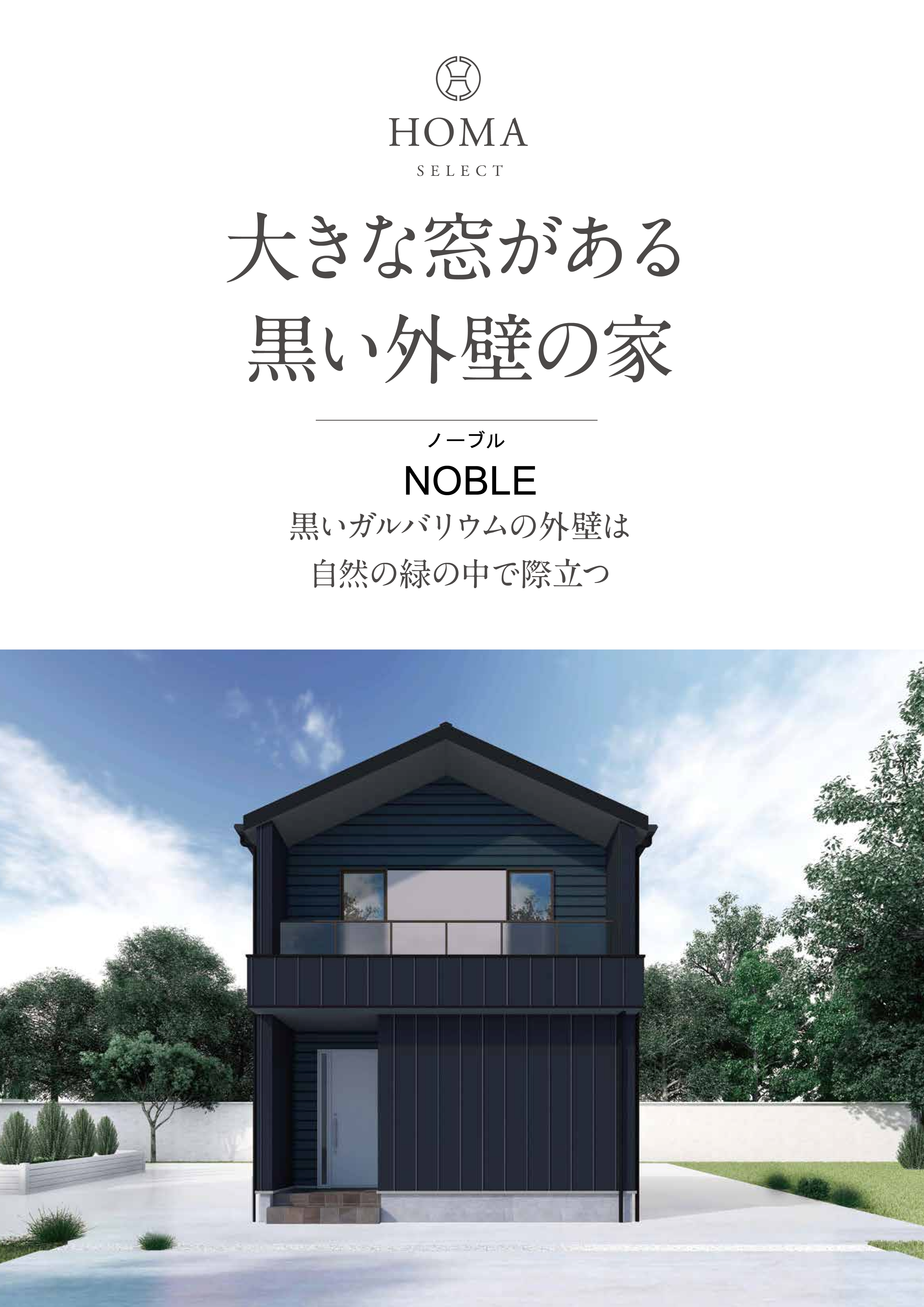 NOBLE2階建-01.png