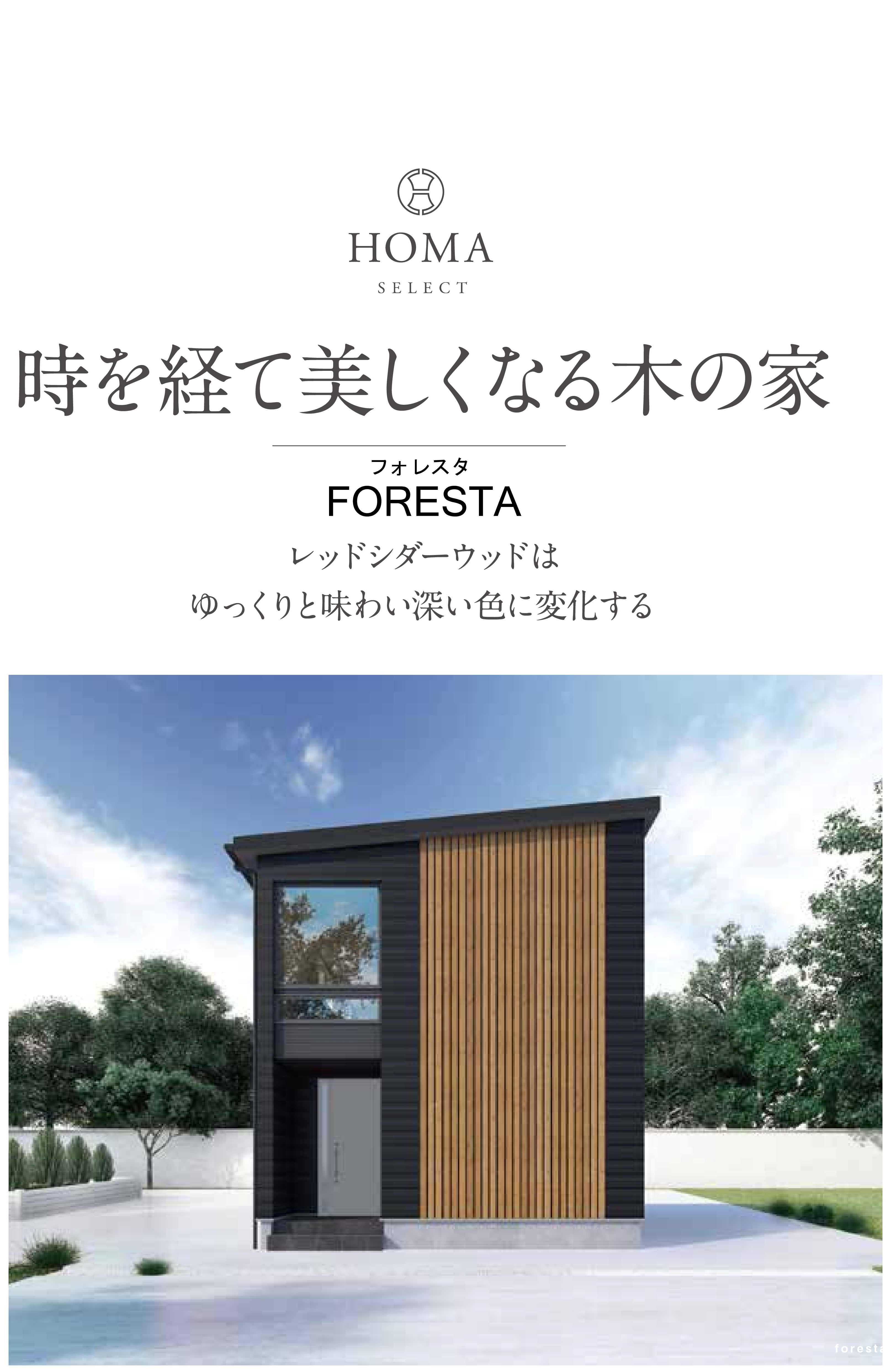 FORESTA2階建.png