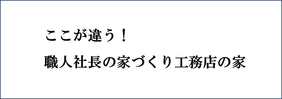 ここが違う！